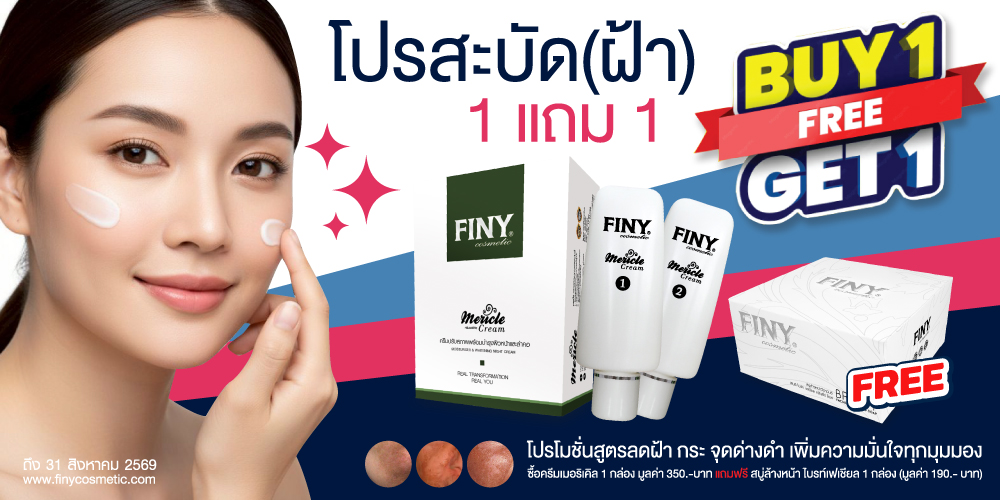ฟินนี่เซรั่ม,เซรั่มผิวขาว,เซรั่มยกกระชับ,สบู่กลูต้า,แถมฟรี
